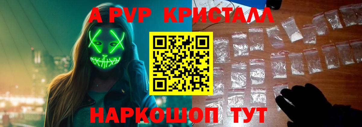 APVP СК  наркотики  А ПВП крисы CK  Десногорск  Alfa_PVP Соль 