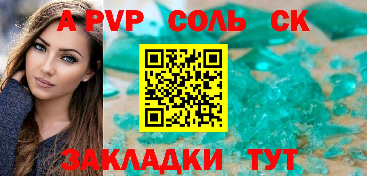 Альфа ПВП крисы CK Десногорск