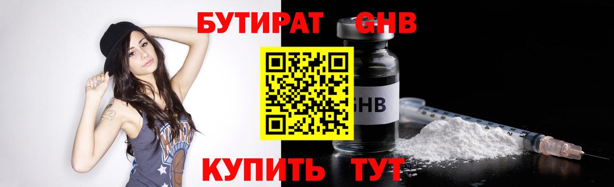 Десногорск  Бутират бутандиол  Вход с VPN 