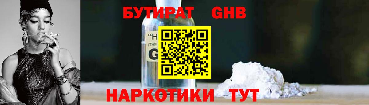 БУТИРАТ BDO Десногорск