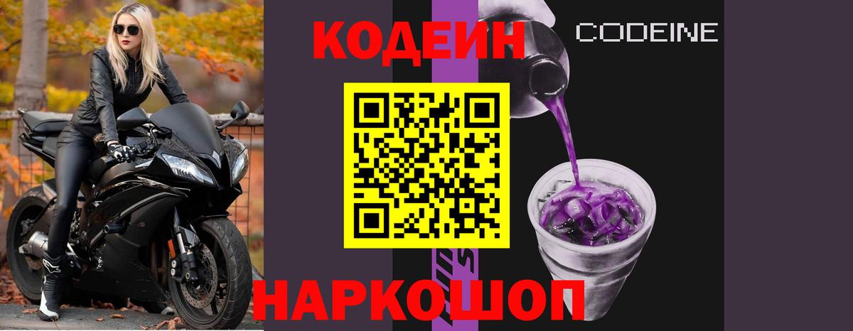 Codein Purple Drank  Десногорск 