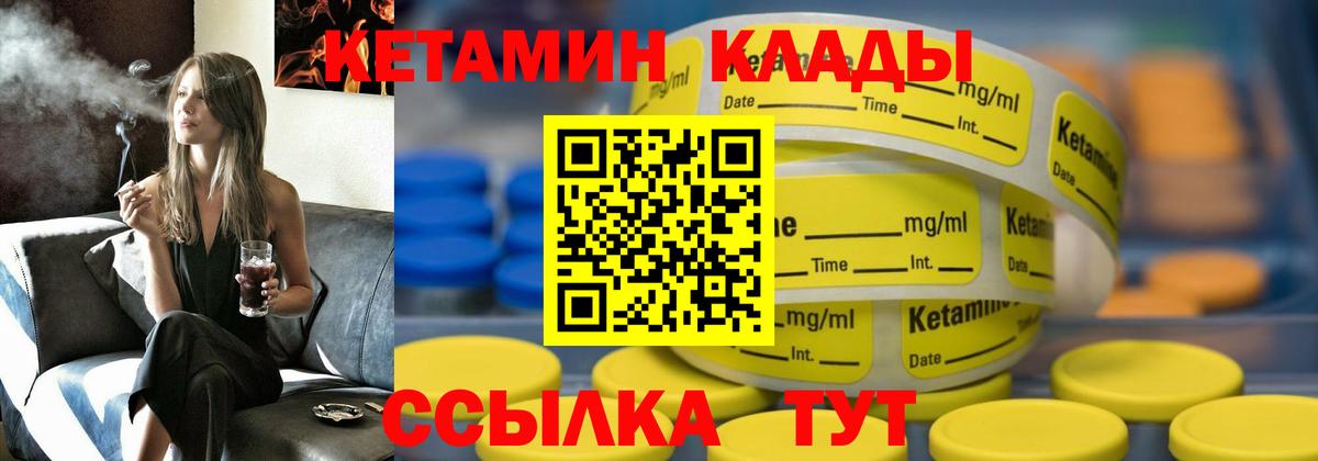 Десногорск  КЕТАМИН VHQ  Вход с VPN 