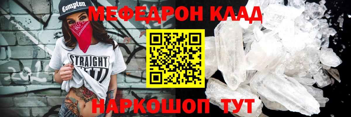 МЯУ-МЯУ кристаллы  МЕФ  Мефедрон  Десногорск  Вход с VPN 